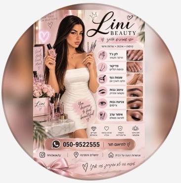 המיתוג של Lini Beauty